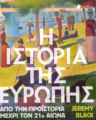 Φωτογραφία από Η Ιστορία της Ευρώπης
