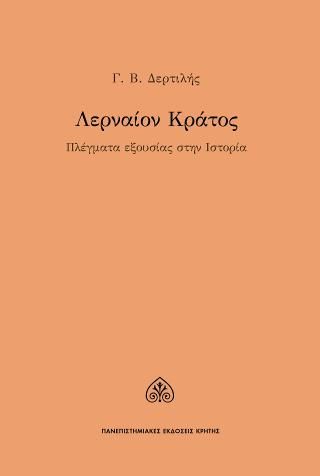 Φωτογραφία από Λερναίον Κράτος