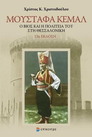 Φωτογραφία από Μουσταφά Κεμάλ