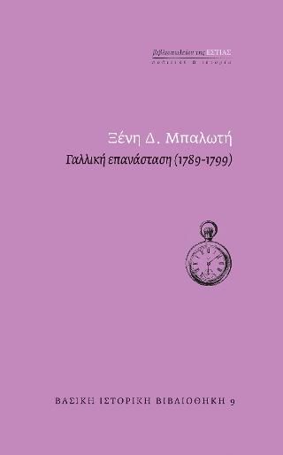 Φωτογραφία από Γαλλική Επανάσταση (1789-1799)