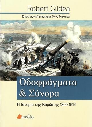 Φωτογραφία από Οδοφράγματα και Σύνορα