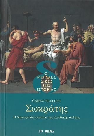 Φωτογραφία από Σωκράτης