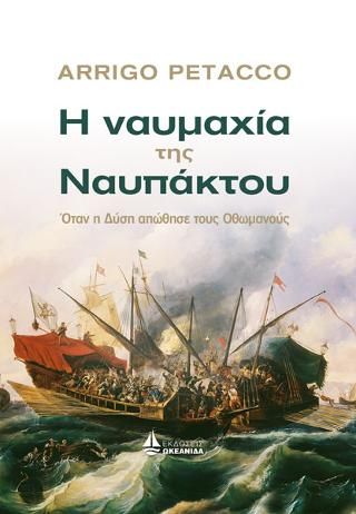 Φωτογραφία από Η Ναυμαχία της Ναυπάκτου