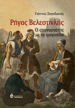 Φωτογραφία από Ρήγας Βελεστινλής