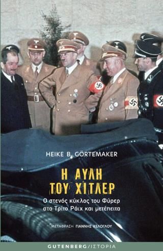 Φωτογραφία από Η Αυλή του Χίτλερ