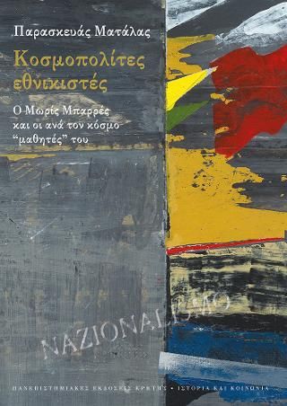 Φωτογραφία από Κοσμοπολίτες εθνικιστές