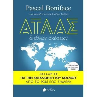 Φωτογραφία από Άτλας διεθνών σχέσεων