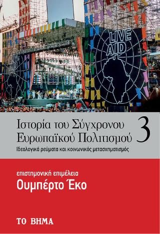 Φωτογραφία από Ιστορία του Σύγχρονου Ευρωπαϊκού Πολιτισμού