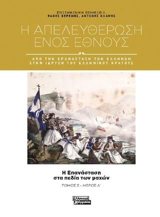 Φωτογραφία από Η απευλευθέρωση ενός έθνους