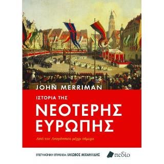 Φωτογραφία από Ιστορία της Νεότερης Ευρώπης