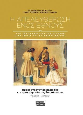 Φωτογραφία από Η απελευθέρωση ενός έθνους