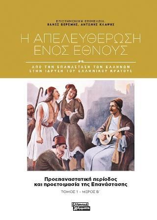 Φωτογραφία από Η απελευθέρωση ενός έθνους