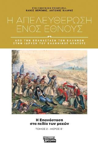 Φωτογραφία από Η απελευθέρωση ενός έθνους