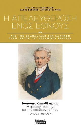 Φωτογραφία από Η απελευθέρωση ενός έθνους
