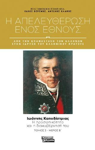 Φωτογραφία από Η απελευθέρωση ενός έθνους