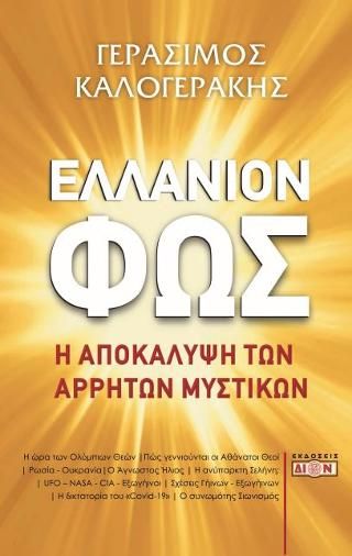 Φωτογραφία από Ελλάνιον Φως