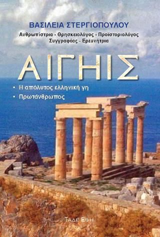 Φωτογραφία από Αιγηίς