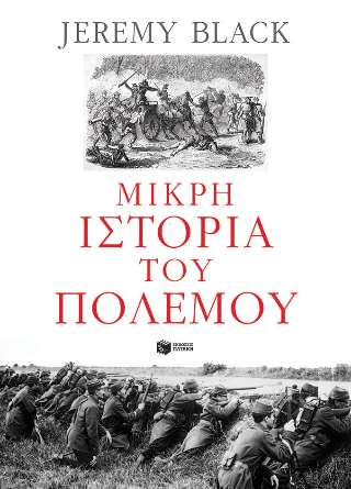 Φωτογραφία από Μικρή ιστορία του πολέμου