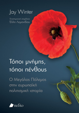 Φωτογραφία από Τόποι μνήμης, τόποι πένθους
