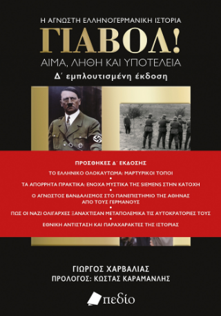 Φωτογραφία από Γιαβόλ!