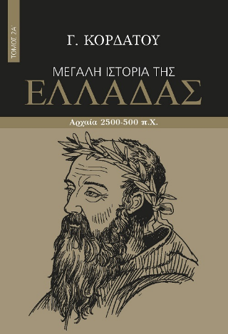 Φωτογραφία από Μεγάλη ιστορία της Ελλάδας