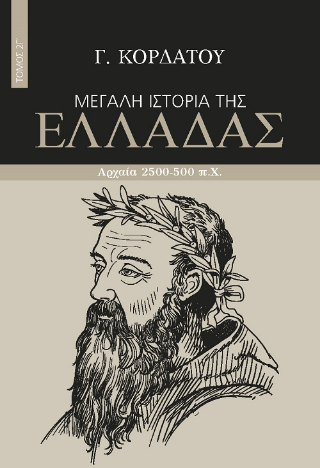 Φωτογραφία από Μεγάλη ιστορία της Ελλάδας