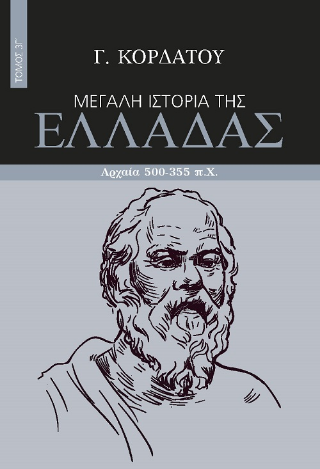 Φωτογραφία από Μεγάλη ιστορία της Ελλάδας