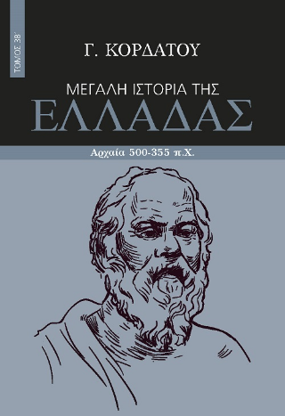 Φωτογραφία από Μεγάλη ιστορία της Ελλάδας
