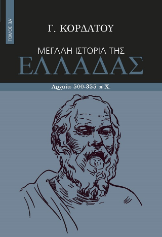 Φωτογραφία από Μεγάλη ιστορία της Ελλάδας