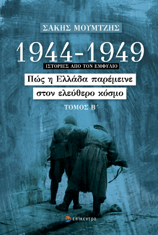 Φωτογραφία από 1944-1949