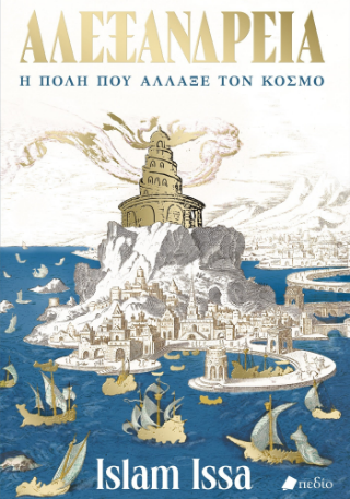 Φωτογραφία από Αλεξάνδρεια