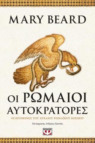 Φωτογραφία από Οι Ρωμαίοι αυτοκράτορες