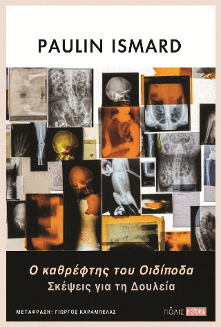 Φωτογραφία από Ο καθρέφτης του Οιδίποδα 