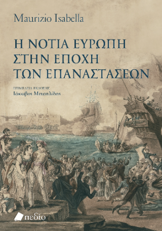 Φωτογραφία από Η νότια Ευρώπη στην εποχή των επαναστάσεων
