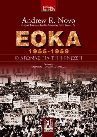 Φωτογραφία από ΕΟΚΑ (1955-1959)