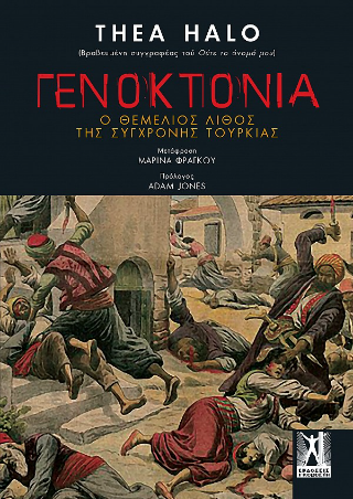 Φωτογραφία από Γενοκτονία
