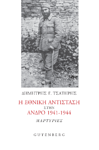 Φωτογραφία από Η Εθνική Αντίσταση στην Άνδρο 1941-1944
