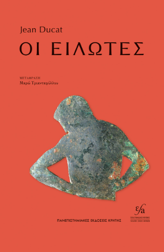 Φωτογραφία από Οι Είλωτες