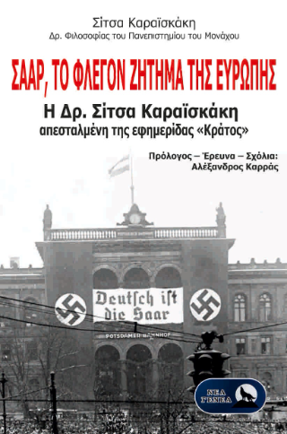 Φωτογραφία από Σάαρ, το φλέγον ζήτημα της Ευρώπης