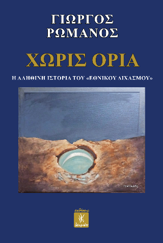 Φωτογραφία από Χωρίς όρια