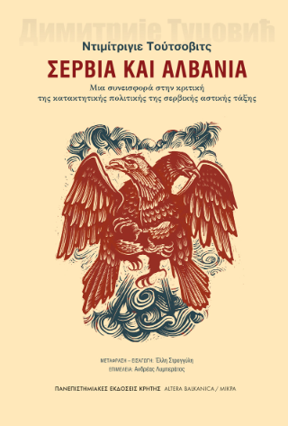 Φωτογραφία από Σερβία και Αλβανία