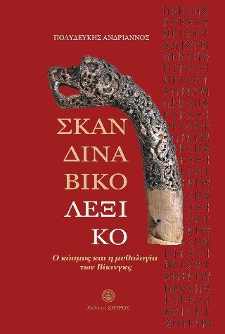 Φωτογραφία από Σκανδιναβικό λεξικό