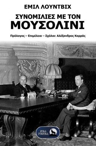 Φωτογραφία από Συνομιλίες με τον Μουσολίνι