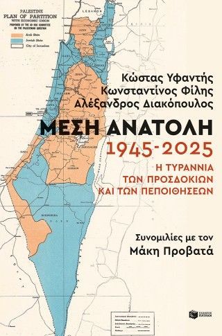 Φωτογραφία από Μέση Ανατολή 1945-2025