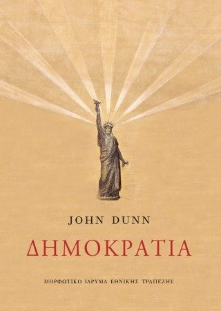 Φωτογραφία από Δημοκρατία