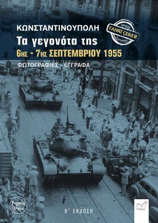 Φωτογραφία από Κωνσταντινούπολη