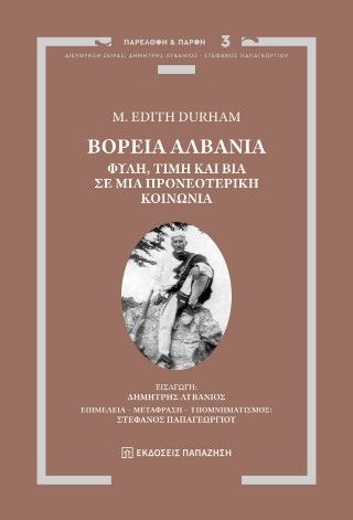 Βόρεια Αλβανία Φωτογραφία από Βόρεια Αλβανία