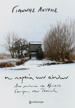 Φωτογραφία από Η πορεία των αόπλων