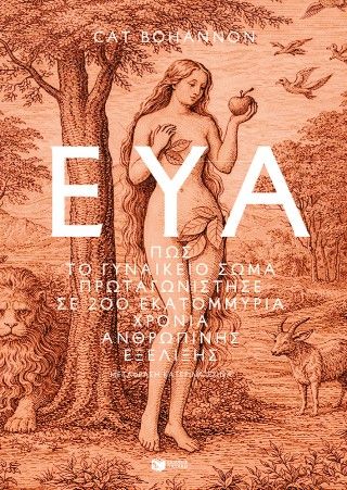 Φωτογραφία από Εύα