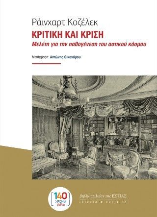 Φωτογραφία από ΚΡΙΤΙΚΗ ΚΑΙ ΚΡΙΣΗ